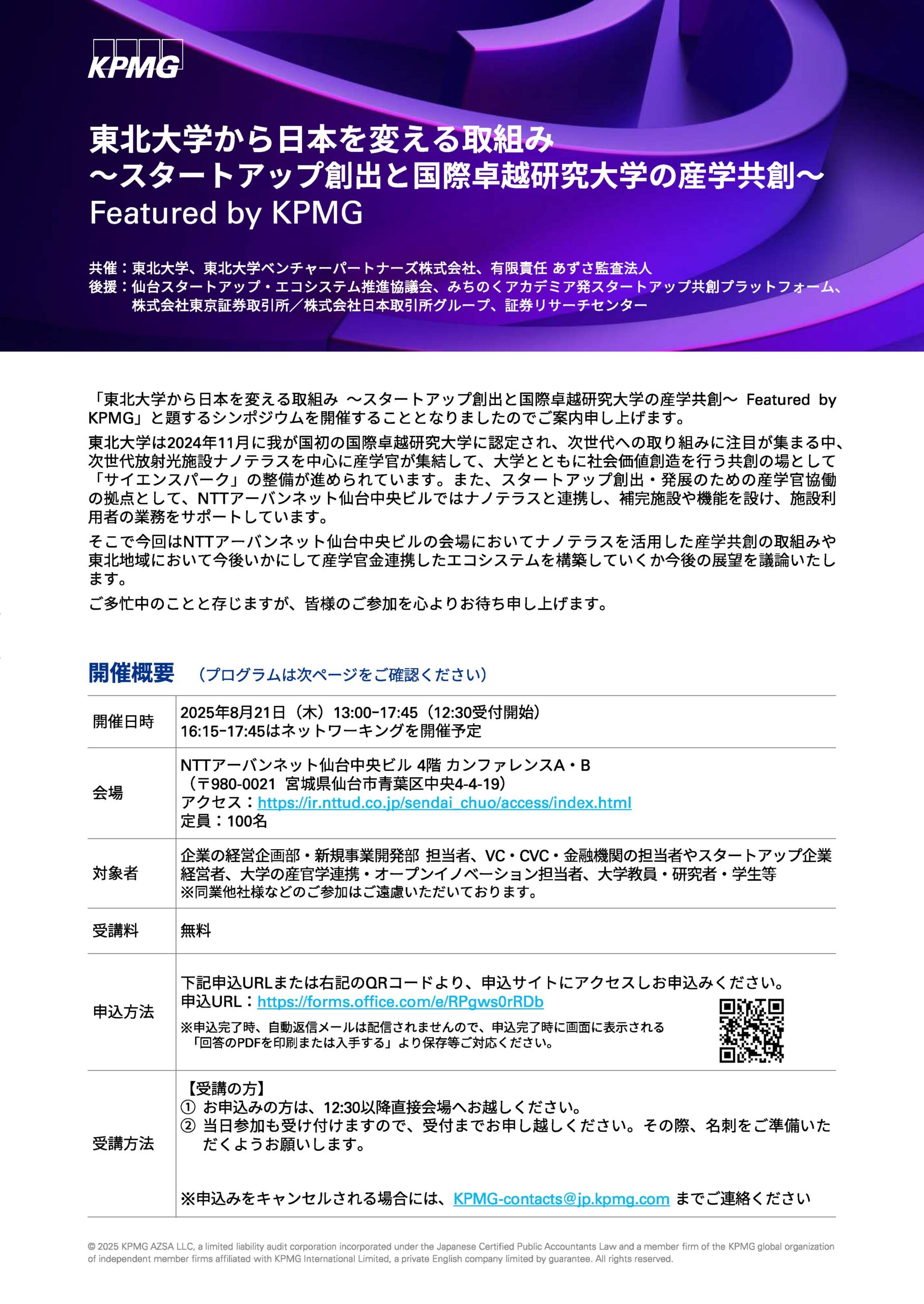 東北大学から日本を変える取組み～スタートアップ創出と国際卓越研究